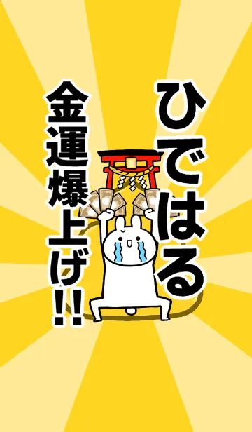 [LINE着せ替え] 【ひではる】専用☆金運爆上げ着せかえの画像1