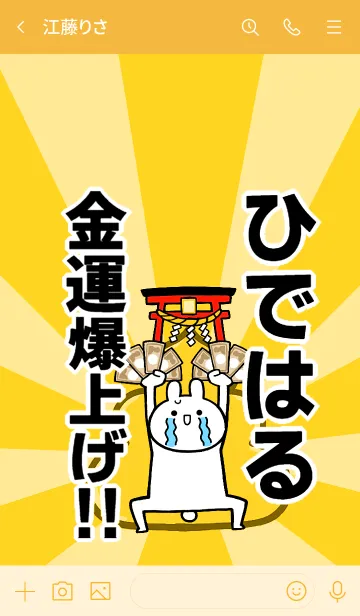 [LINE着せ替え] 【ひではる】専用☆金運爆上げ着せかえの画像3