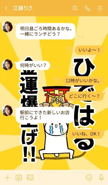 [LINE着せ替え] 【ひではる】専用☆金運爆上げ着せかえの画像4