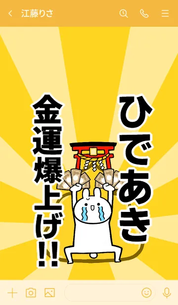 [LINE着せ替え] 【ひであき】専用☆金運爆上げ着せかえの画像3