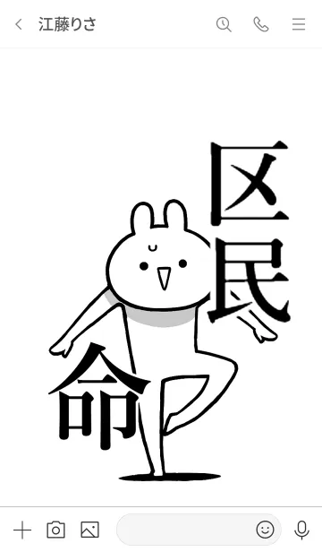 [LINE着せ替え] 【区民】命！好き過ぎる名前着せかえの画像3