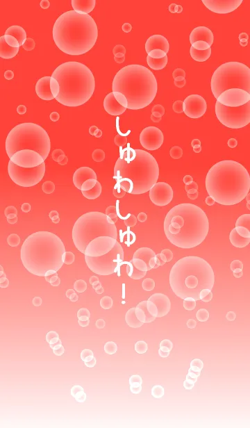 [LINE着せ替え] しゅわしゅわ！いちご色の画像1