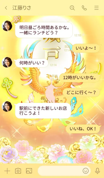 [LINE着せ替え] ✿城戸✿全運気を昇華する虹鳳と日輪の加護の画像4