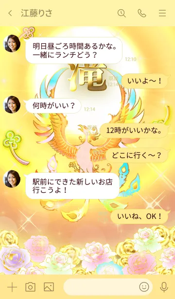 [LINE着せ替え] ✿滝✿全運気を昇華する虹鳳と日輪の加護の画像4