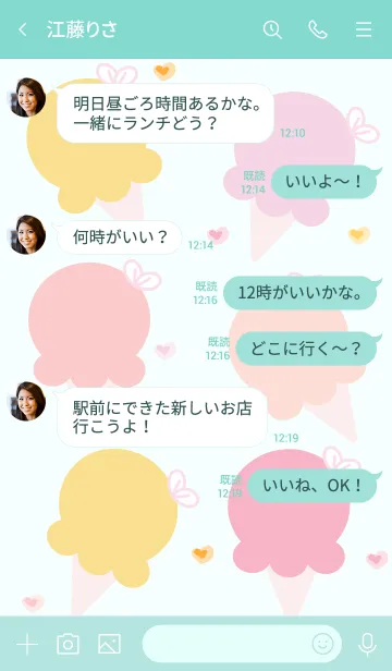 [LINE着せ替え] My chat my ice cream 50の画像4