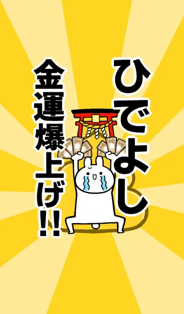 [LINE着せ替え] 【ひでよし】専用☆金運爆上げ着せかえの画像1