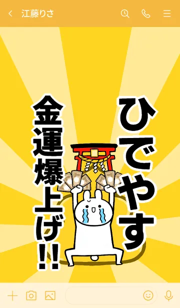 [LINE着せ替え] 【ひでやす】専用☆金運爆上げ着せかえの画像3