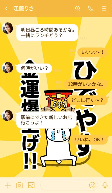 [LINE着せ替え] 【ひでやす】専用☆金運爆上げ着せかえの画像4