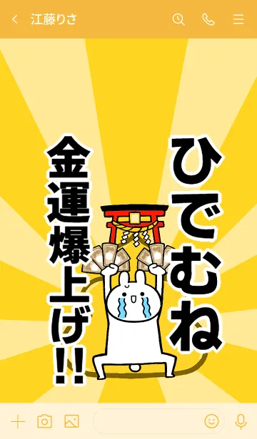 [LINE着せ替え] 【ひでむね】専用☆金運爆上げ着せかえの画像3