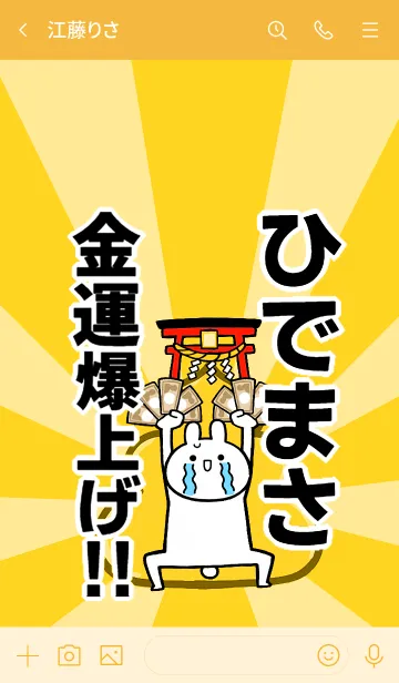 [LINE着せ替え] 【ひでまさ】専用☆金運爆上げ着せかえの画像3