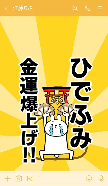 [LINE着せ替え] 【ひでふみ】専用☆金運爆上げ着せかえの画像3