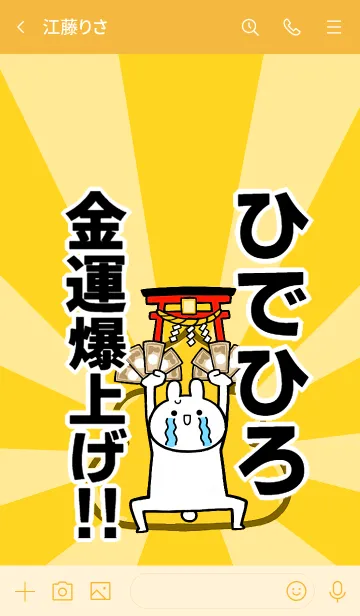 [LINE着せ替え] 【ひでひろ】専用☆金運爆上げ着せかえの画像3