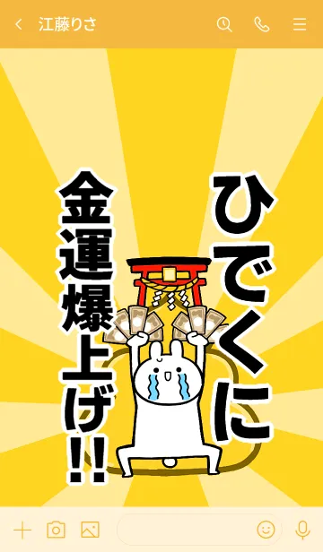 [LINE着せ替え] 【ひでくに】専用☆金運爆上げ着せかえの画像3