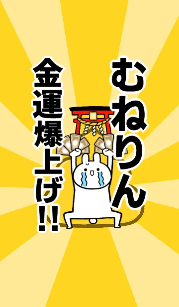 【むねりん】専用☆金運爆上げ着せかえの着せ替えメイン画像