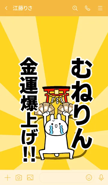 [LINE着せ替え] 【むねりん】専用☆金運爆上げ着せかえの画像3