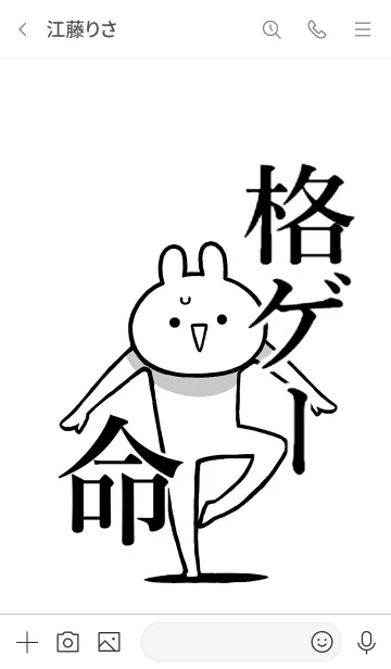 [LINE着せ替え] 【格ゲー】命！好き過ぎる名前着せかえの画像3