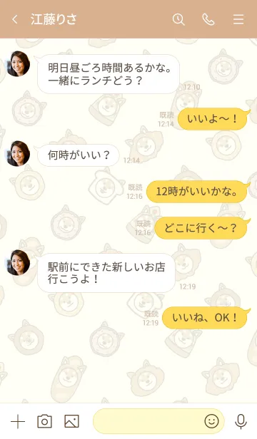 [LINE着せ替え] しばぱん / ベージュの画像4