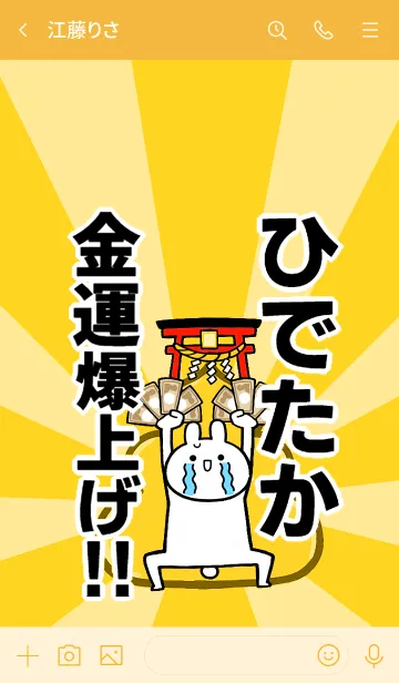 [LINE着せ替え] 【ひでたか】専用☆金運爆上げ着せかえの画像3