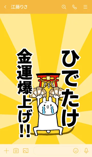 [LINE着せ替え] 【ひでたけ】専用☆金運爆上げ着せかえの画像3