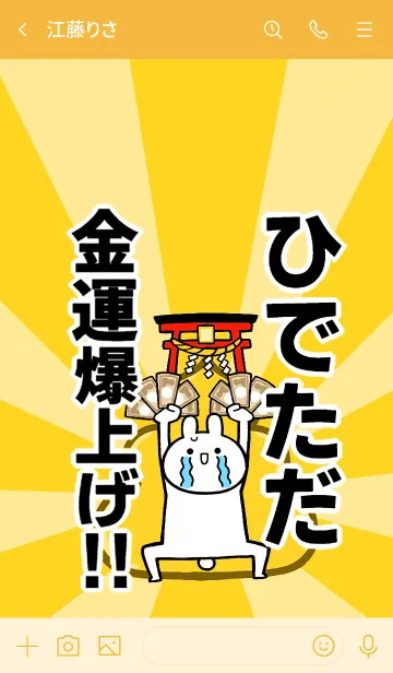 [LINE着せ替え] 【ひでただ】専用☆金運爆上げ着せかえの画像3