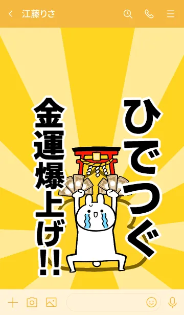 [LINE着せ替え] 【ひでつぐ】専用☆金運爆上げ着せかえの画像3