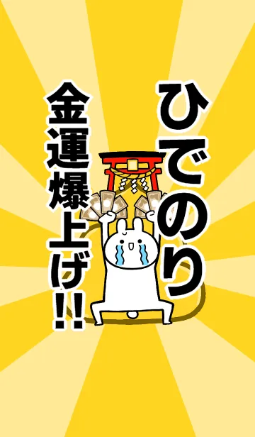 [LINE着せ替え] 【ひでのり】専用☆金運爆上げ着せかえの画像1