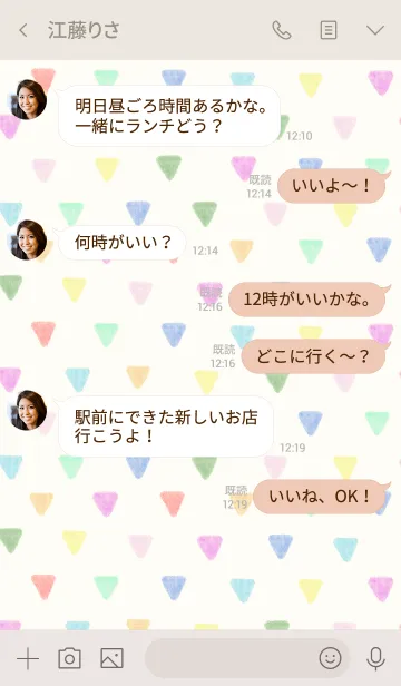 [LINE着せ替え] 水彩カラフル三角2 -スマイル30-の画像4
