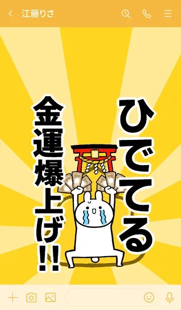 [LINE着せ替え] 【ひでてる】専用☆金運爆上げ着せかえの画像3