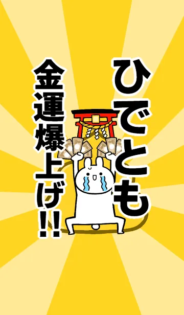 【ひでとも】専用☆金運爆上げ着せかえの着せ替えメイン画像