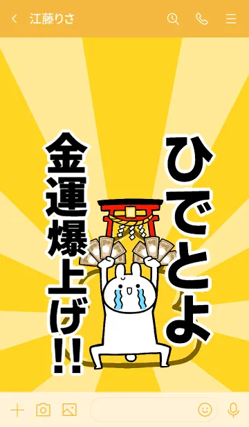 [LINE着せ替え] 【ひでとよ】専用☆金運爆上げ着せかえの画像3