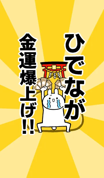 [LINE着せ替え] 【ひでなが】専用☆金運爆上げ着せかえの画像1