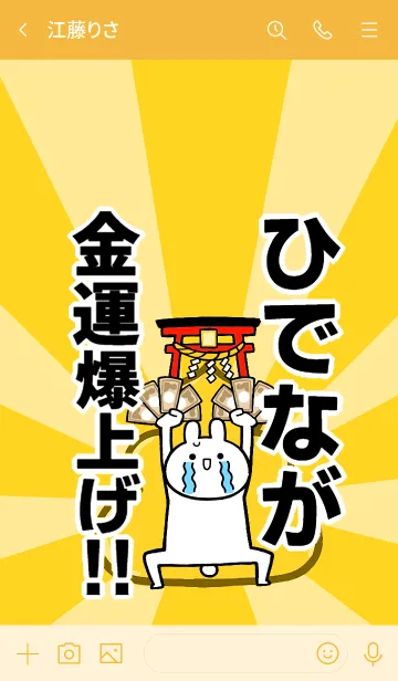 [LINE着せ替え] 【ひでなが】専用☆金運爆上げ着せかえの画像3