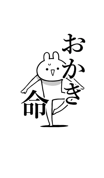 [LINE着せ替え] 【おかき】命！好き過ぎる名前着せかえの画像1