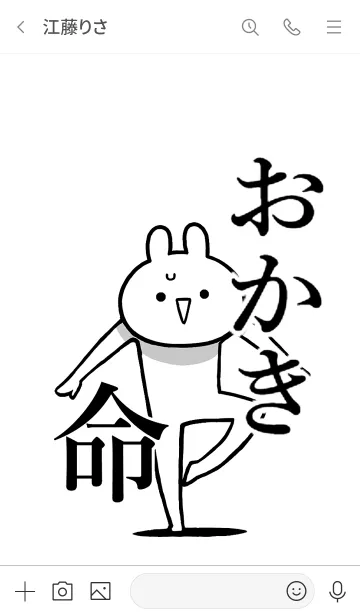 [LINE着せ替え] 【おかき】命！好き過ぎる名前着せかえの画像3