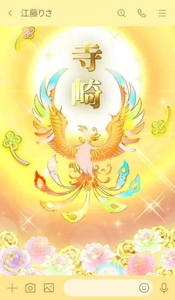 [LINE着せ替え] ✿寺崎✿全運気を昇華する虹鳳と日輪の加護の画像3