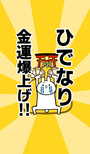 [LINE着せ替え] 【ひでなり】専用☆金運爆上げ着せかえの画像1