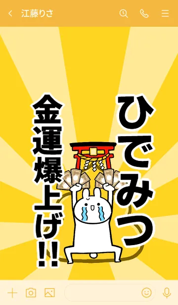 [LINE着せ替え] 【ひでみつ】専用☆金運爆上げ着せかえの画像3