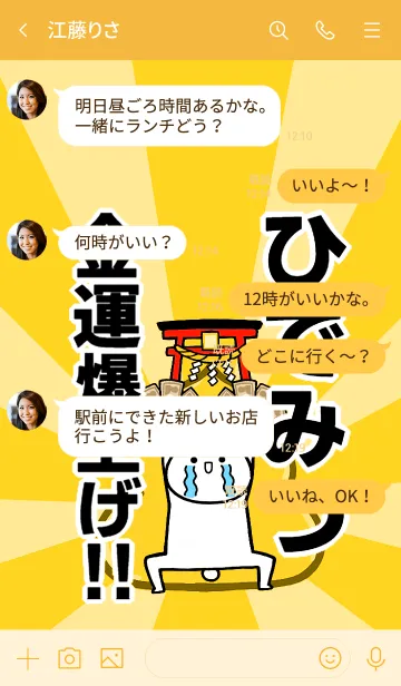 [LINE着せ替え] 【ひでみつ】専用☆金運爆上げ着せかえの画像4