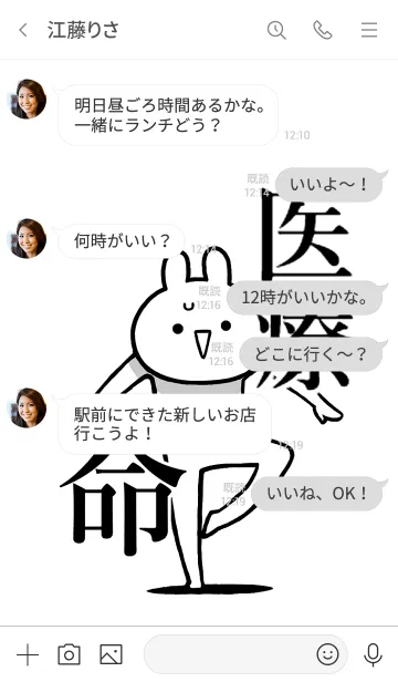 [LINE着せ替え] 【医療】命！好き過ぎる名前着せかえの画像4