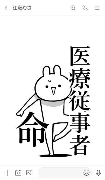 [LINE着せ替え] 【医療従事者】命！好き過ぎる名前着せかえの画像3