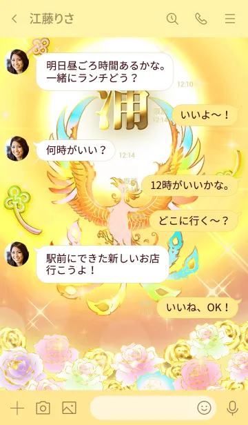 [LINE着せ替え] ✿浦✿全運気を昇華する虹鳳と日輪の加護の画像4