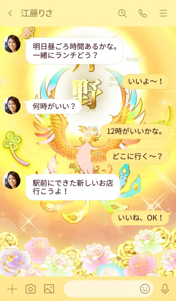 [LINE着せ替え] ✿片野✿全運気を昇華する虹鳳と日輪の加護の画像4