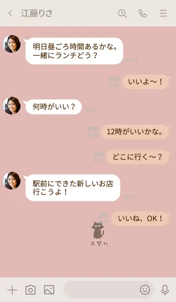 [LINE着せ替え] ネコとピンクベージュ。韓国語。の画像4