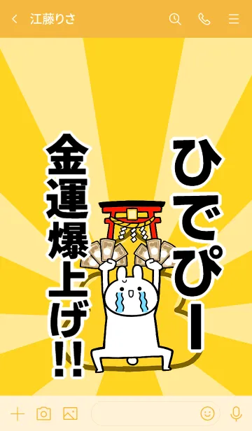 [LINE着せ替え] 【ひでぴー】専用☆金運爆上げ着せかえの画像3