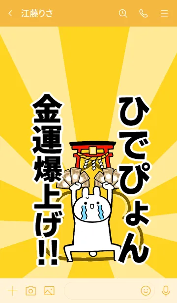 [LINE着せ替え] 【ひでぴょん】専用☆金運爆上げ着せかえの画像3