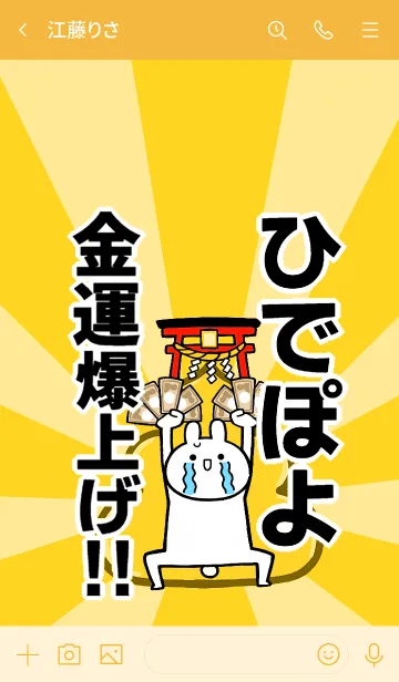 [LINE着せ替え] 【ひでぽよ】専用☆金運爆上げ着せかえの画像3