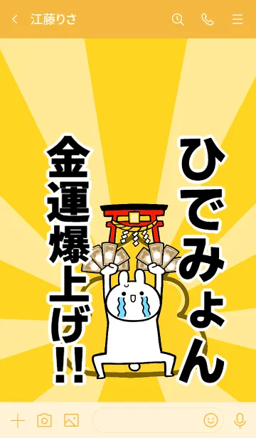 [LINE着せ替え] 【ひでみょん】専用☆金運爆上げ着せかえの画像3