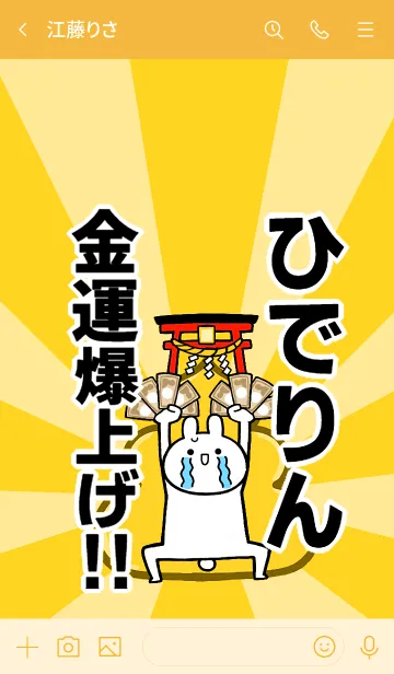 [LINE着せ替え] 【ひでりん】専用☆金運爆上げ着せかえの画像3