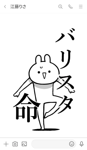 [LINE着せ替え] 【バリスタ】命！好き過ぎる名前着せかえの画像3