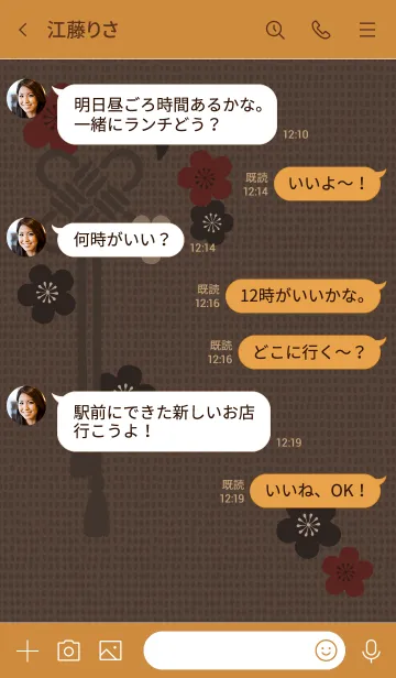 [LINE着せ替え] 梅とつばめ + キャメルの画像4